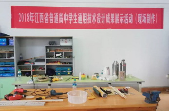 江西省通用技術(shù)設(shè)計(jì)成果展示活動在南昌十二中成功舉行