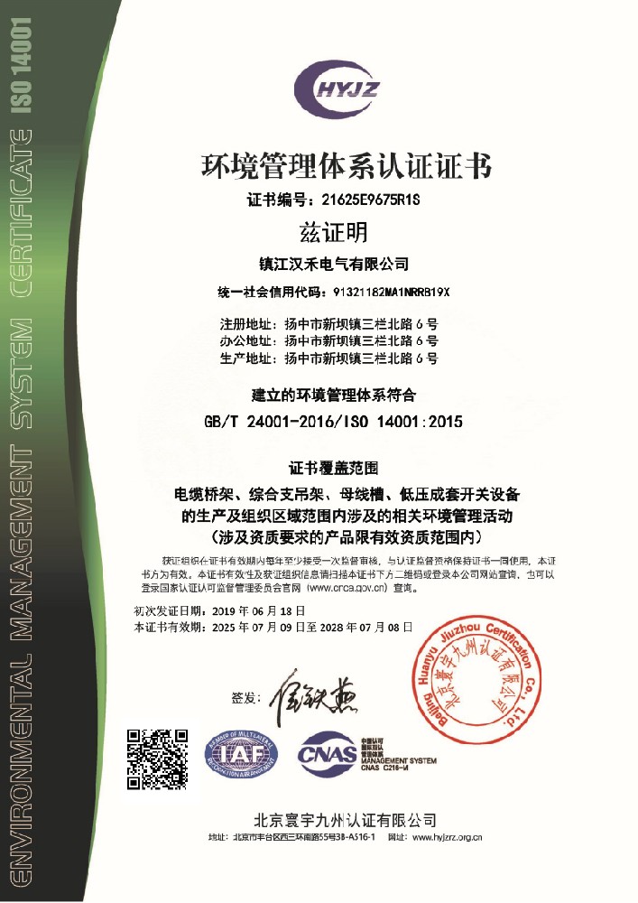  環(huán)境管理體系證書(shū)