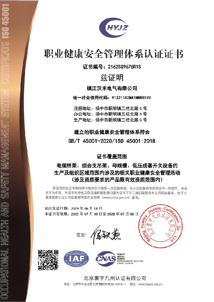  職業(yè)健康安全體系證書(shū)