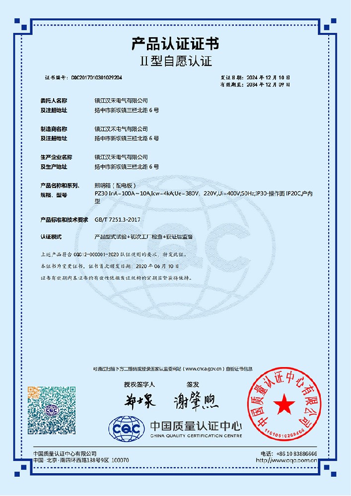  產(chǎn)品認(rèn)證證書(shū)